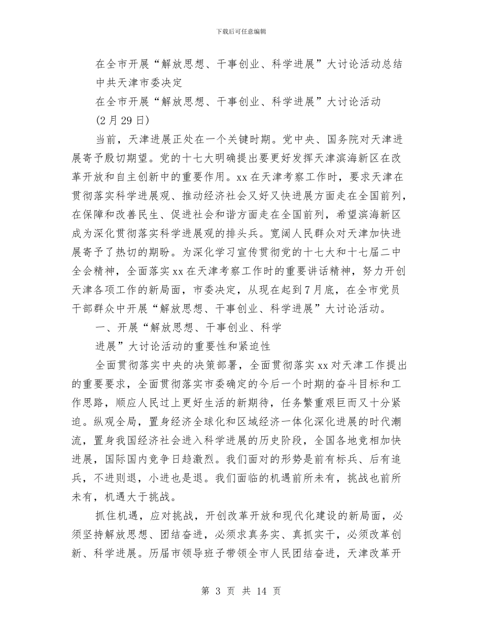 创业活动总结4篇与创优个人学习经验体会汇编_第3页