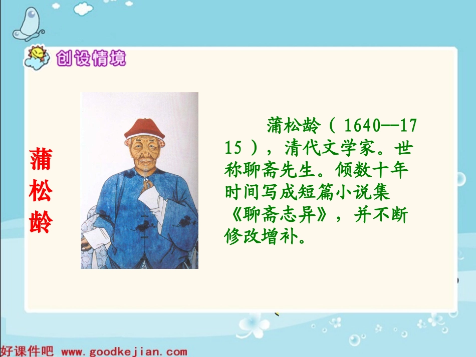 劳山道士课件第一课时_第2页