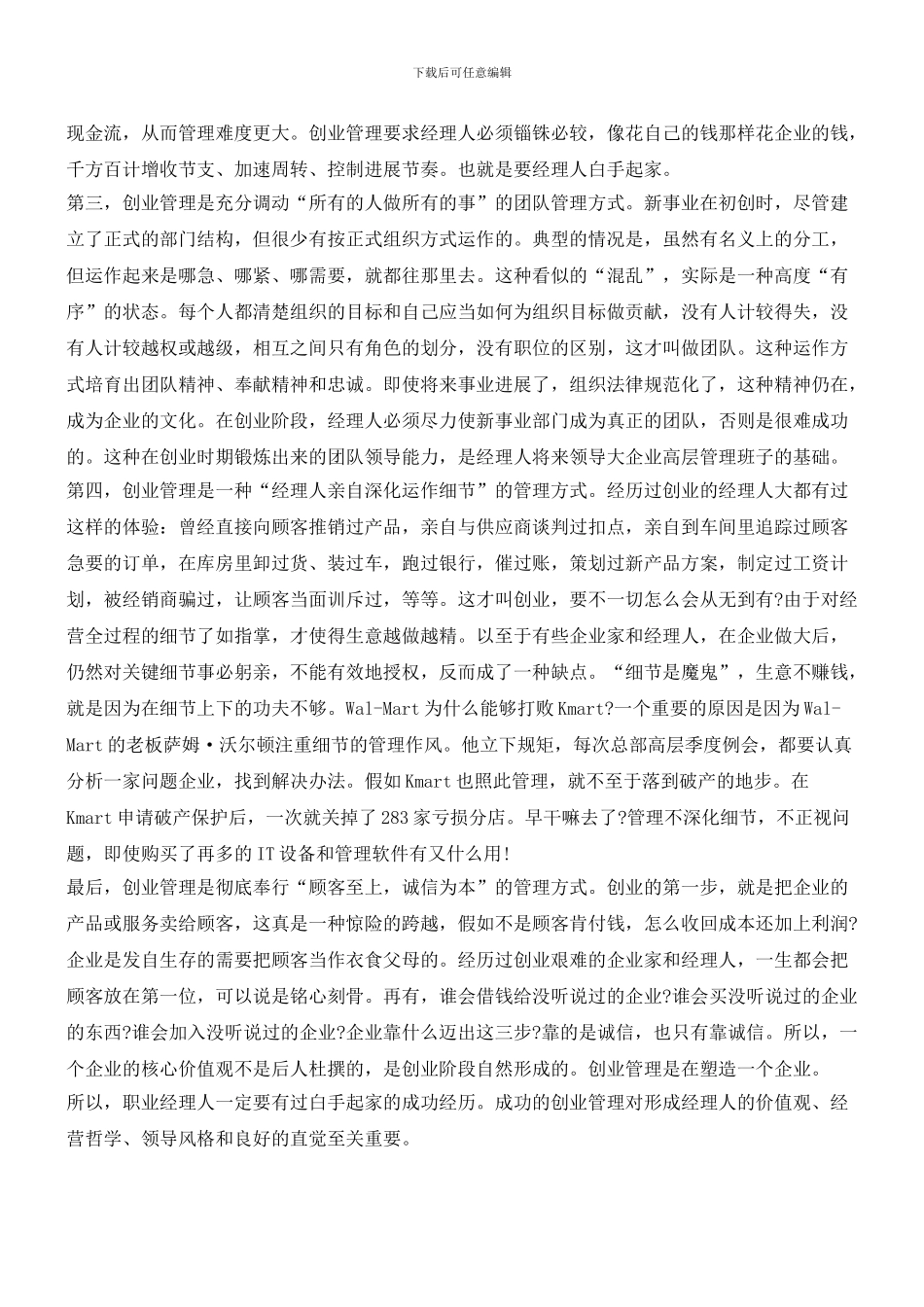 创业管理对于白手起家的重要性_第2页