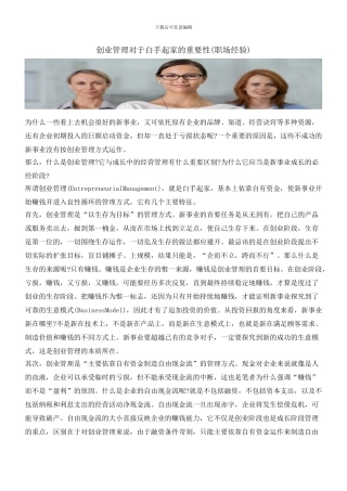 创业管理对于白手起家的重要性