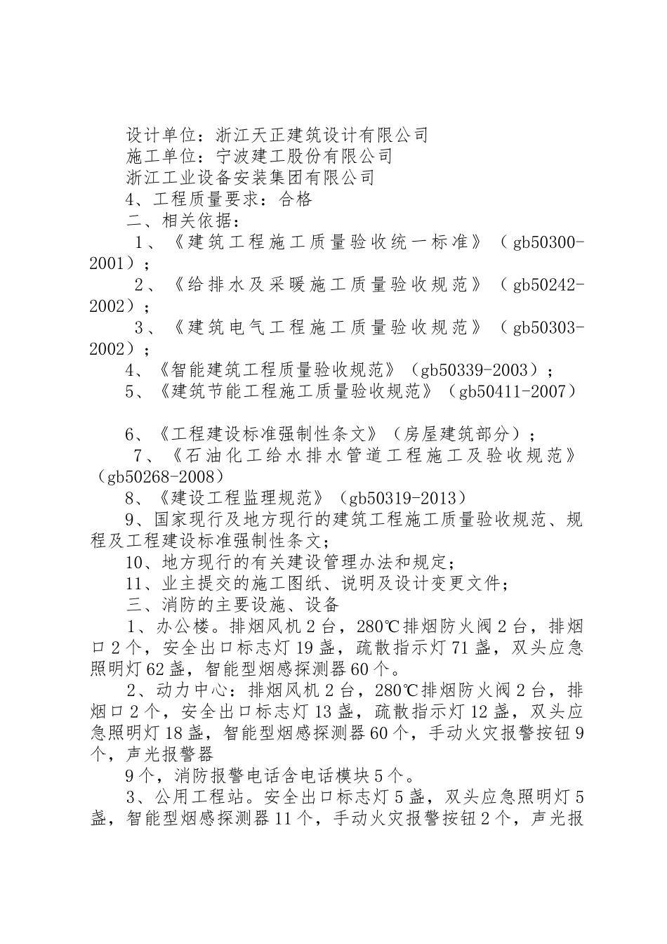 消防装备评估论证报告_第2页