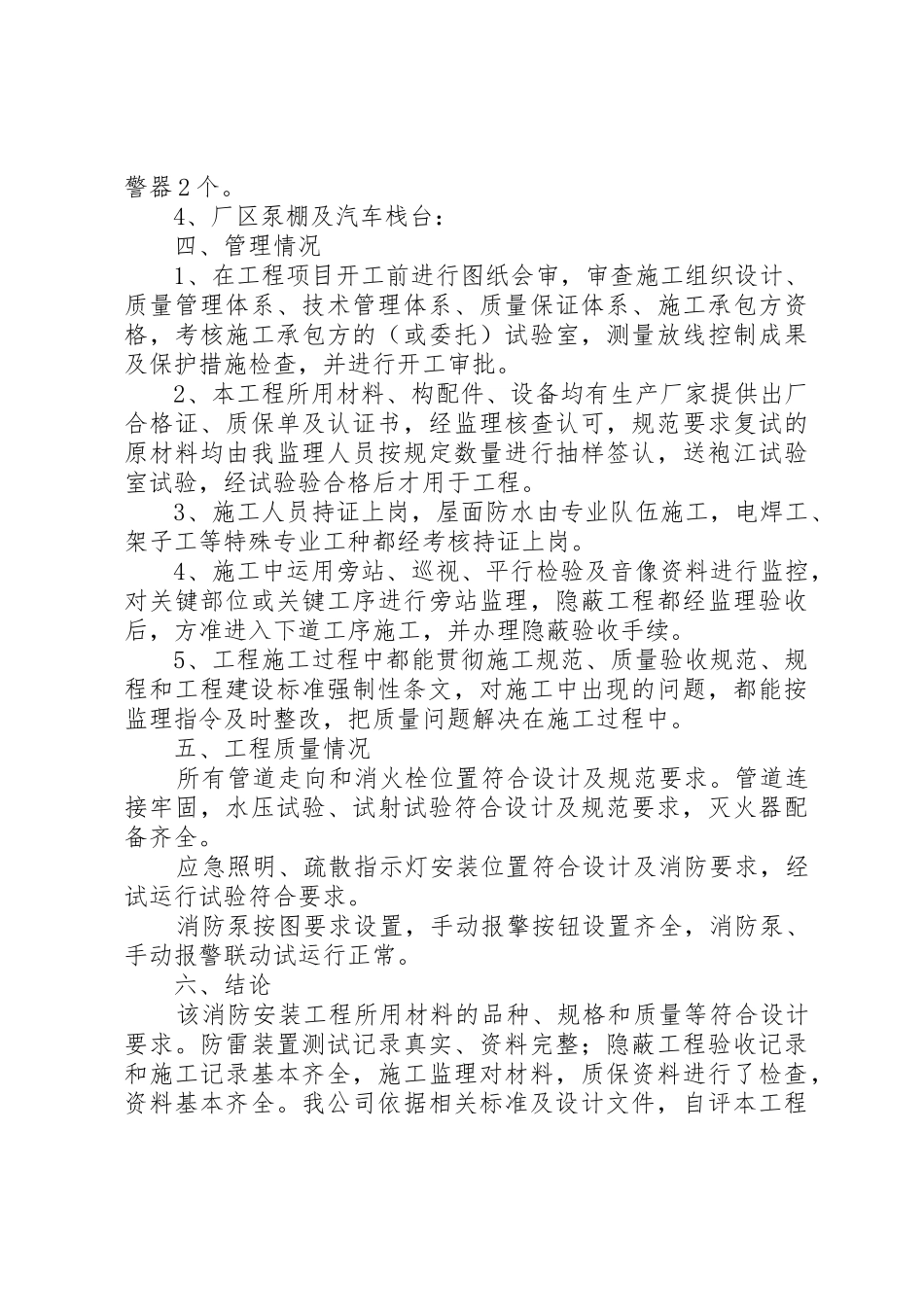 消防装备评估论证报告_第3页