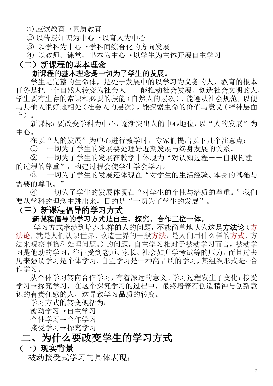 改变学生学习方式是有效教学的核心_第2页