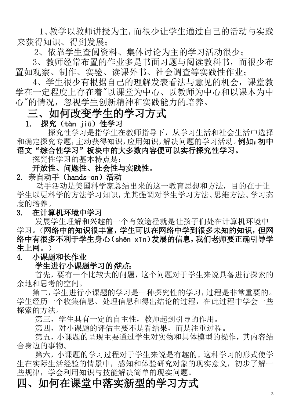 改变学生学习方式是有效教学的核心_第3页