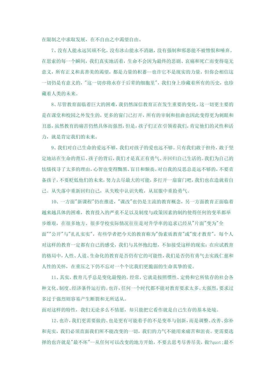 （精品）教育是慢的艺术_第2页