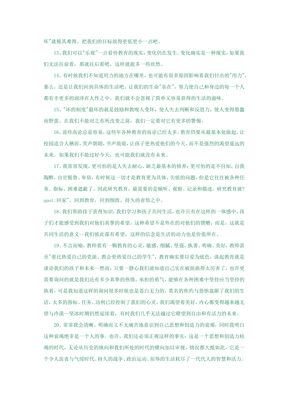（精品）教育是慢的艺术_第3页