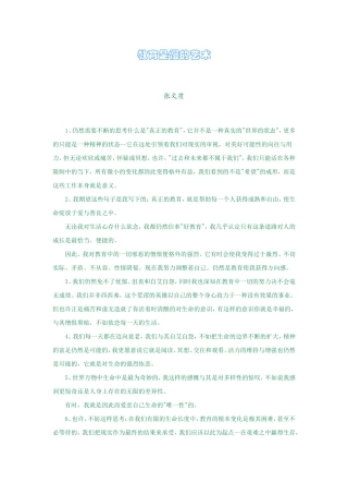 （精品）教育是慢的艺术