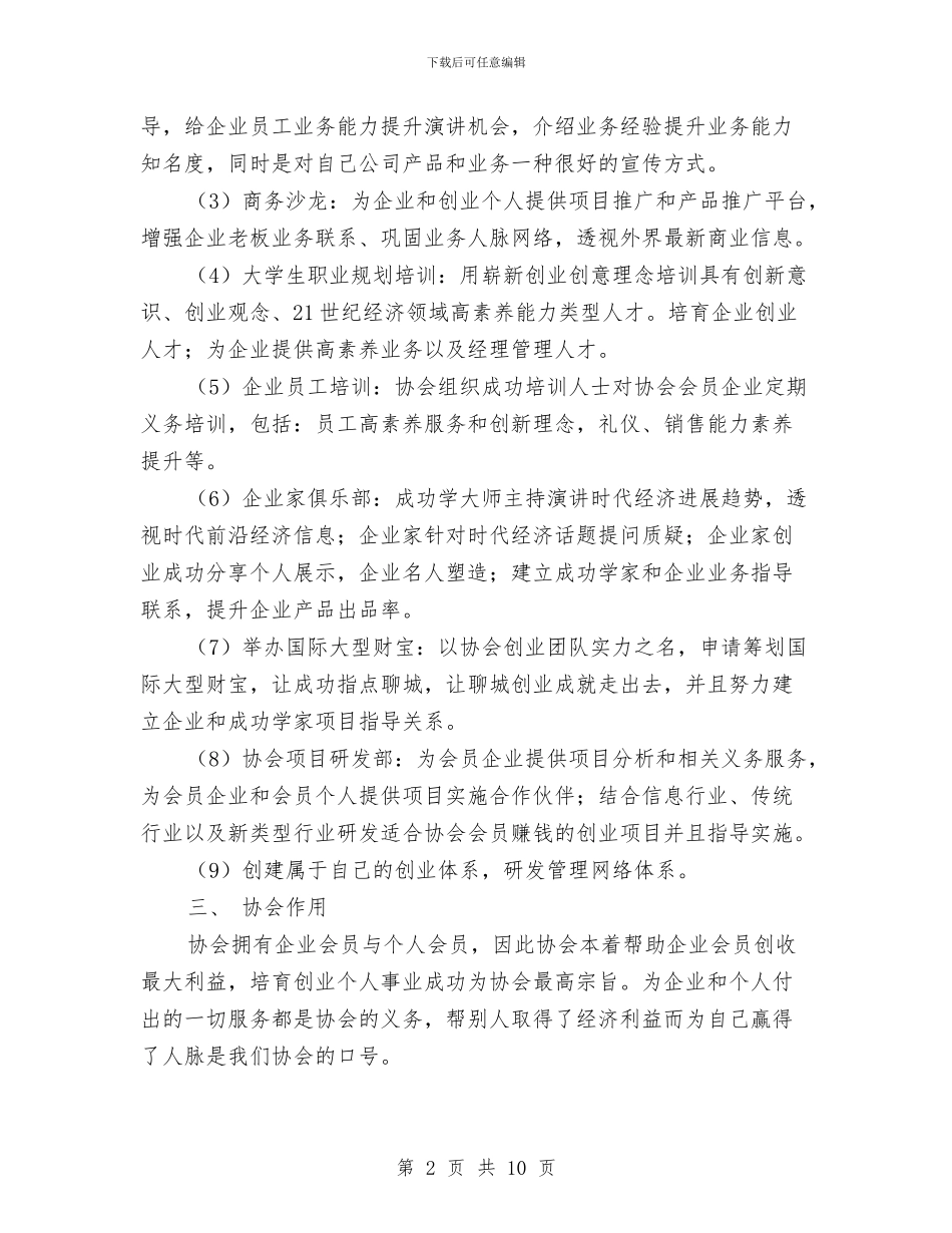 创业者协会策划书与创优争先安全生产活动实施方案汇编_第2页