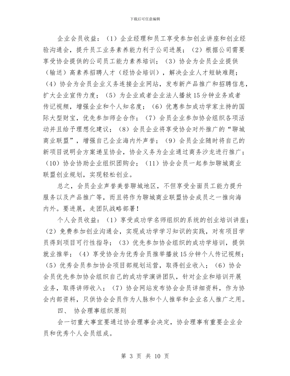 创业者协会策划书与创优争先安全生产活动实施方案汇编_第3页