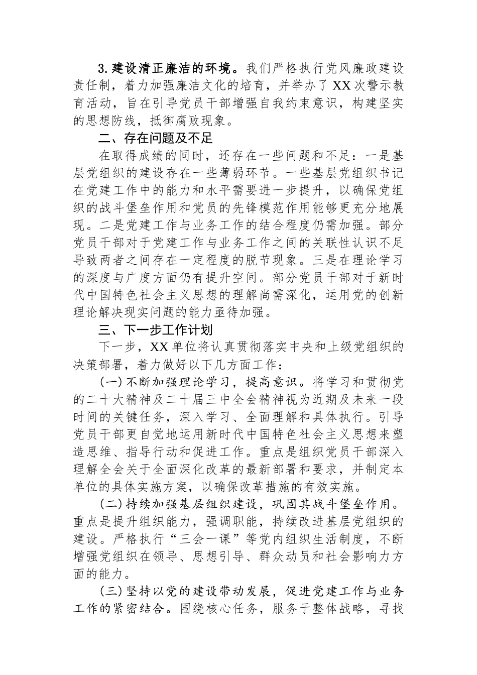 2024年第三季度局机关党建工作总结_第3页