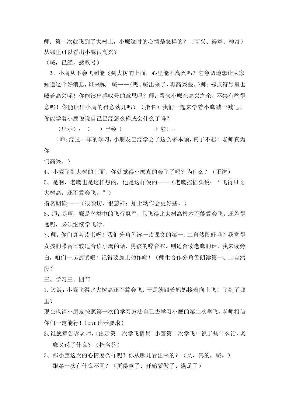 小鹰学费教案_第2页