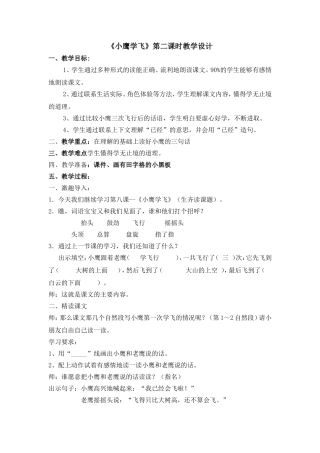 小鹰学费教案