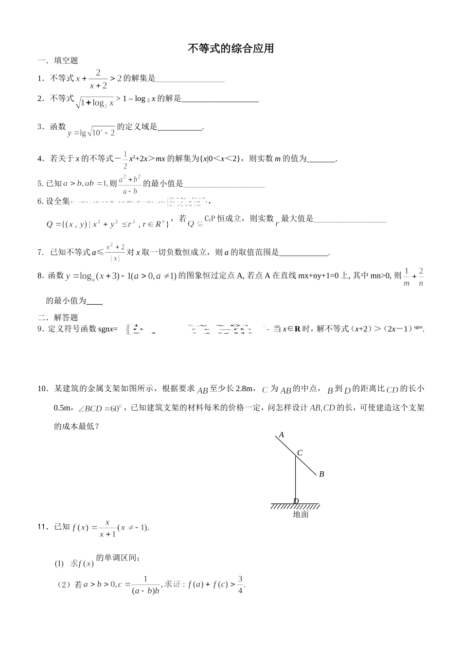 不等式的综合应用_第1页