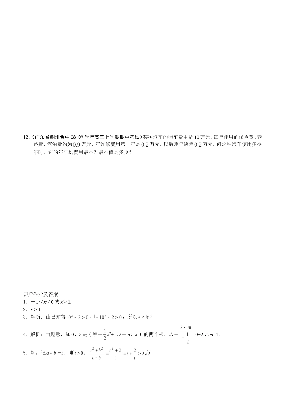 不等式的综合应用_第2页