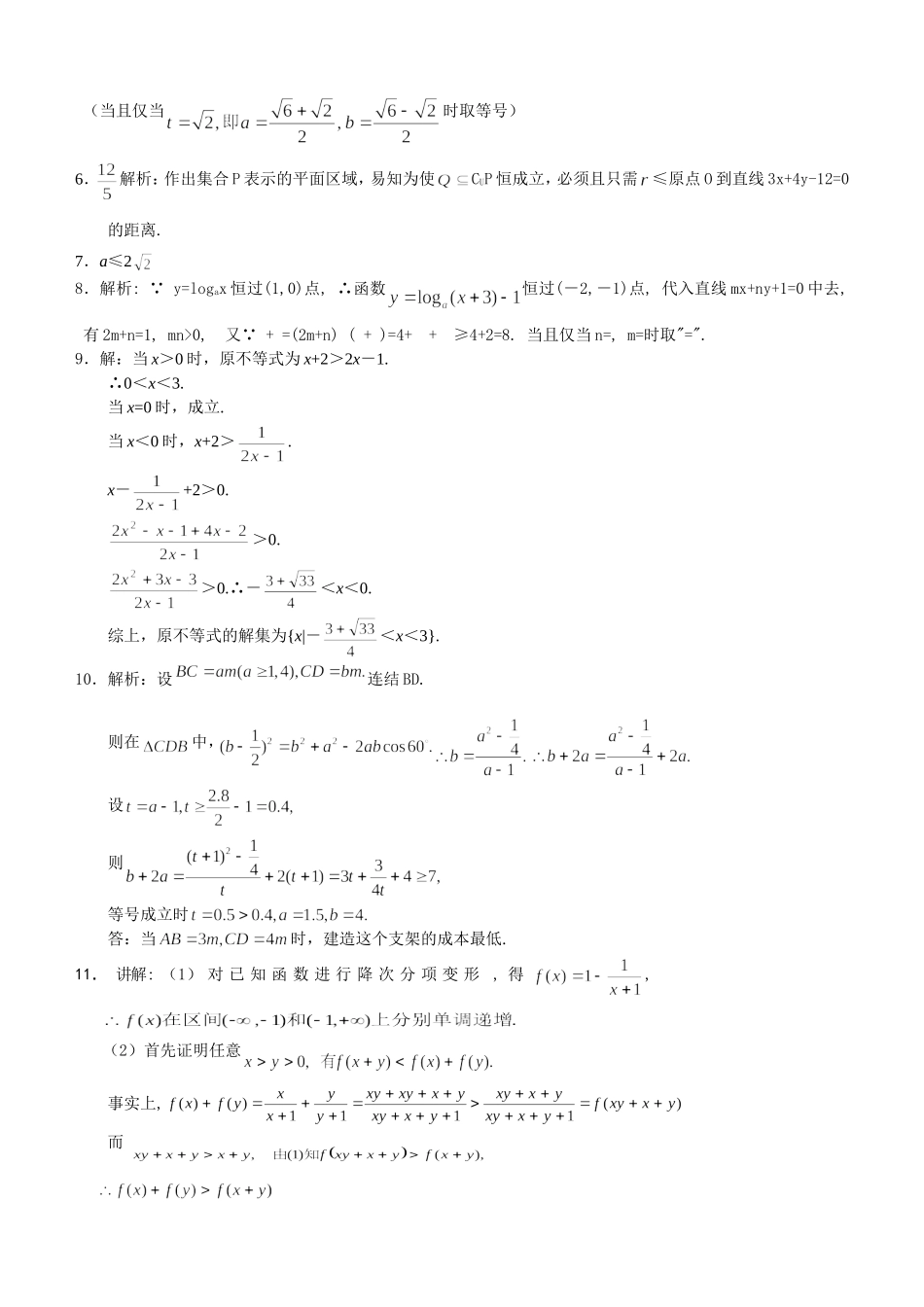 不等式的综合应用_第3页