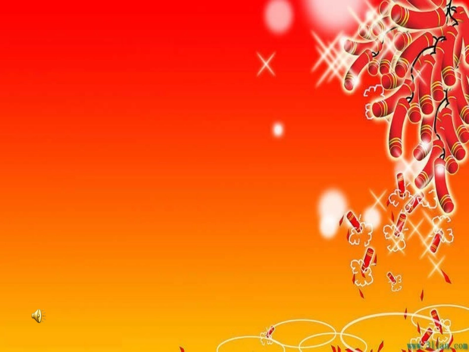 在快乐的节日里课件李莉_第1页