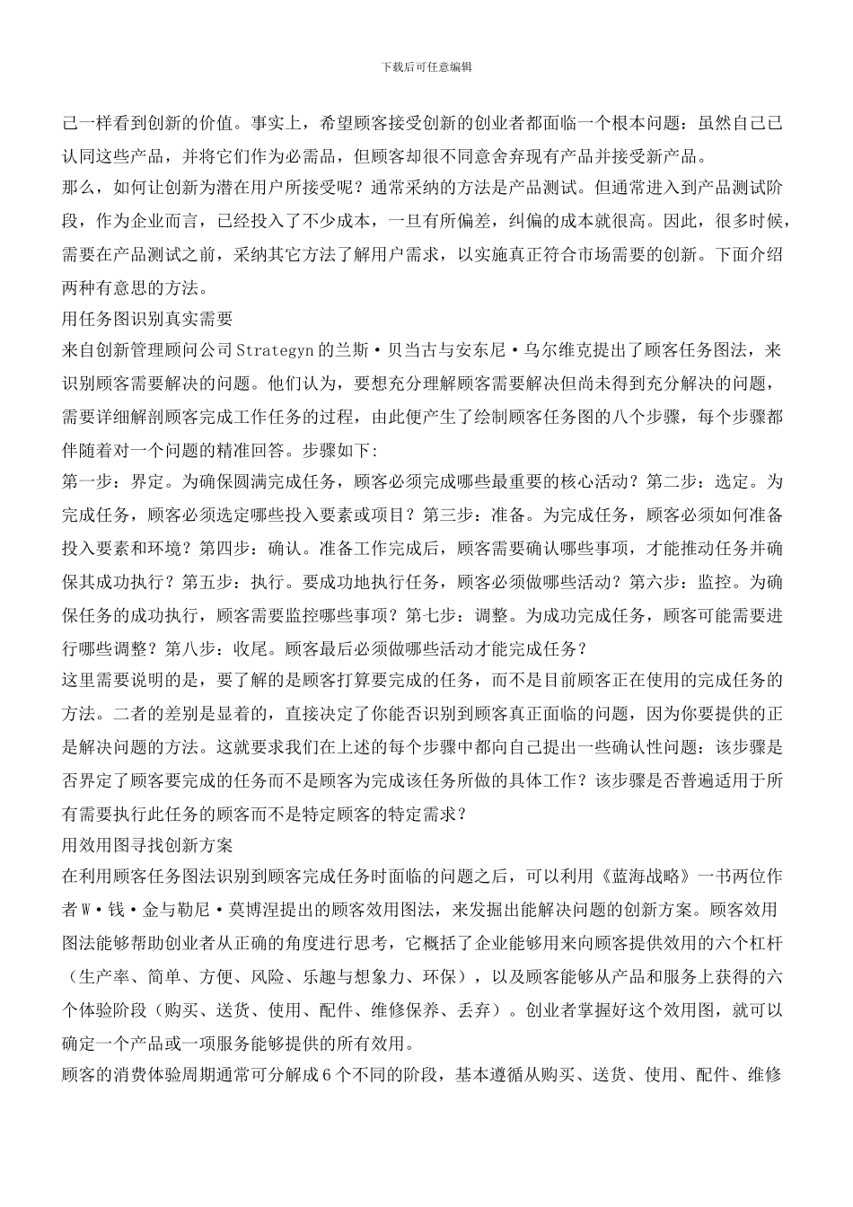 创业者如何从顾客角度认识创新_第2页