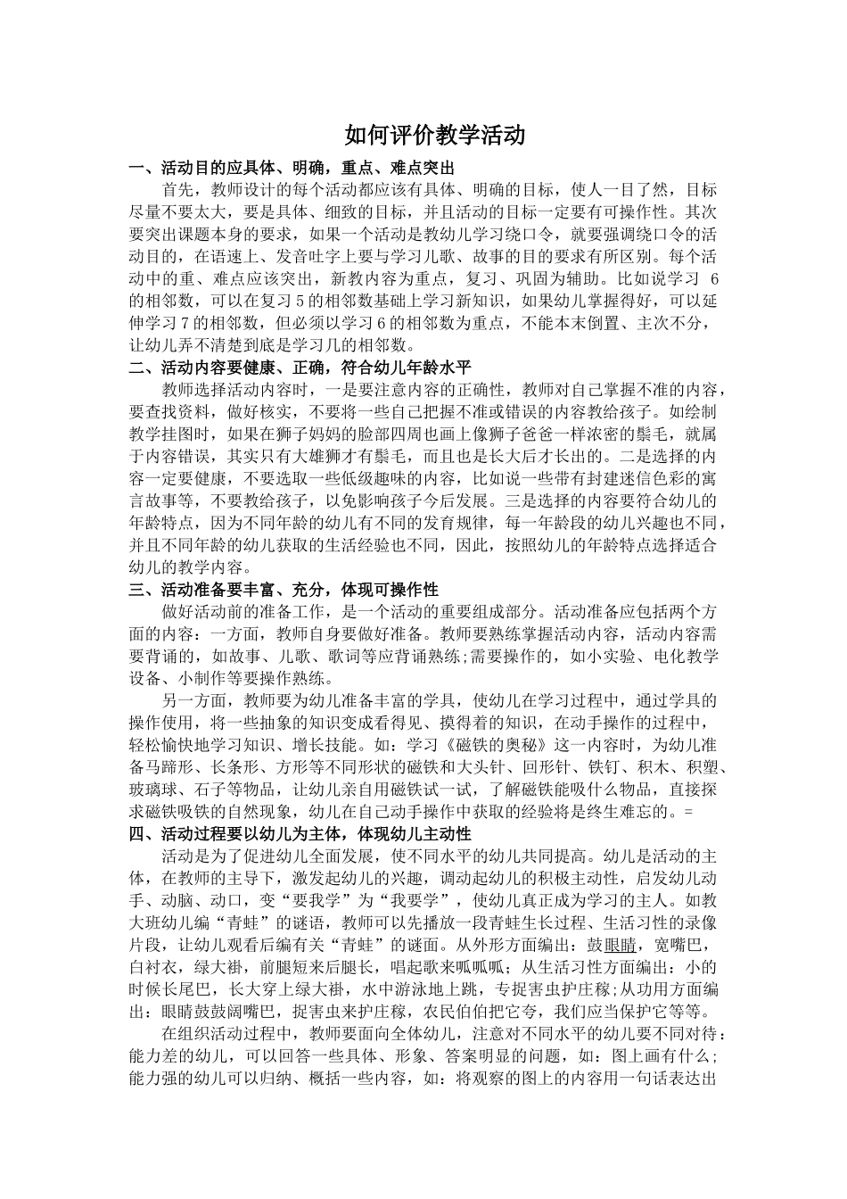 如何评价教学活动_第1页