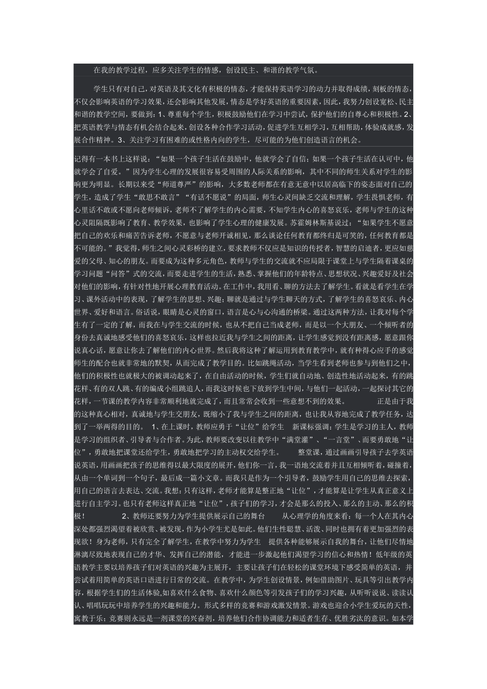 小学英语教学随笔_第2页