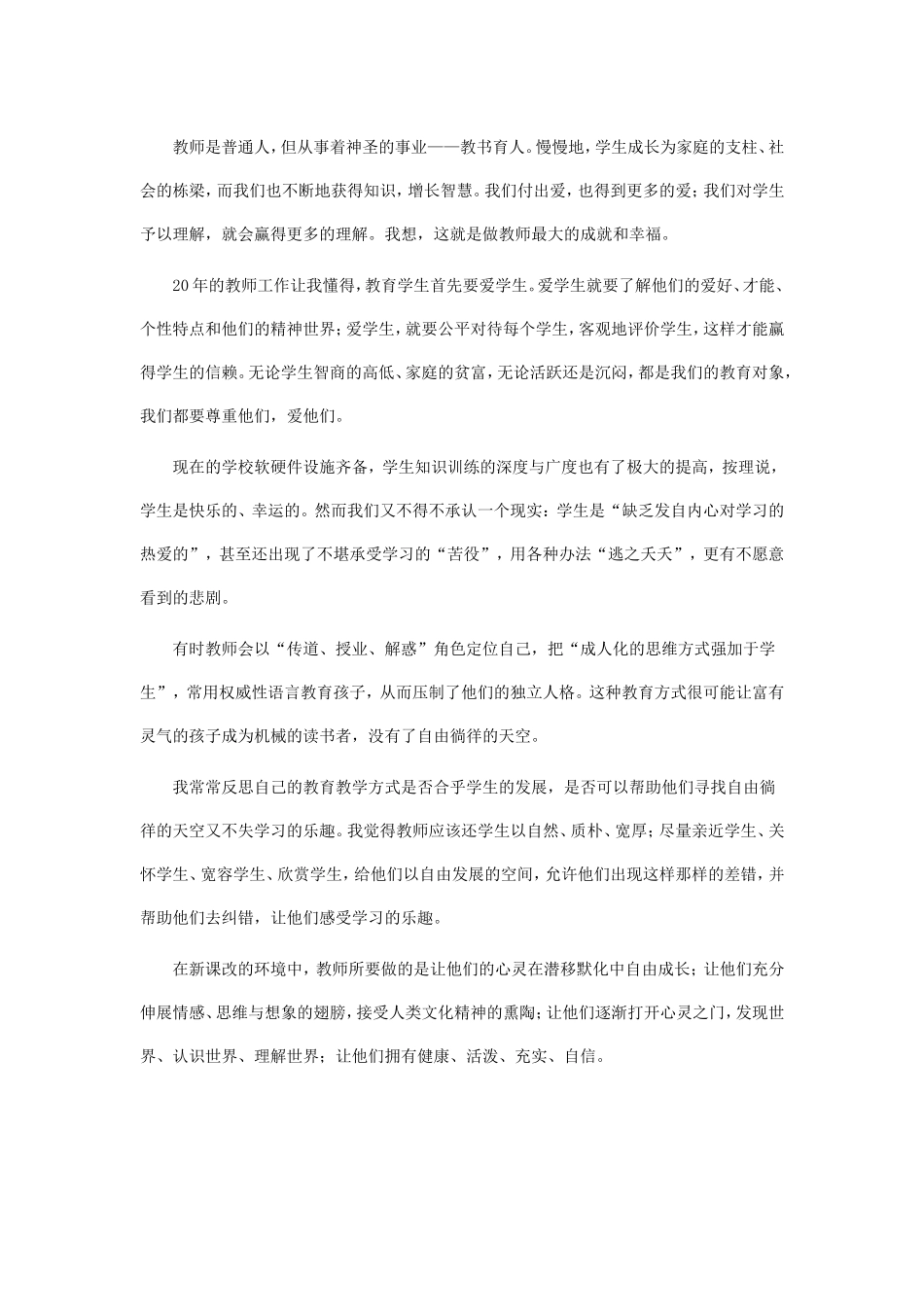 （精品）教师是普通人_第1页