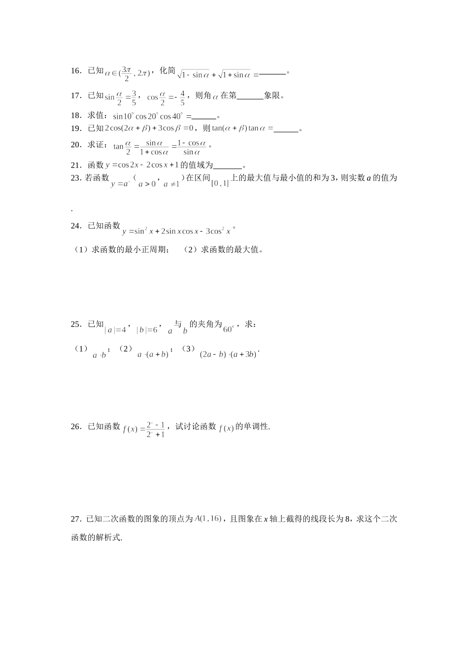高一数学期末复习回归课本基础训练四_第2页