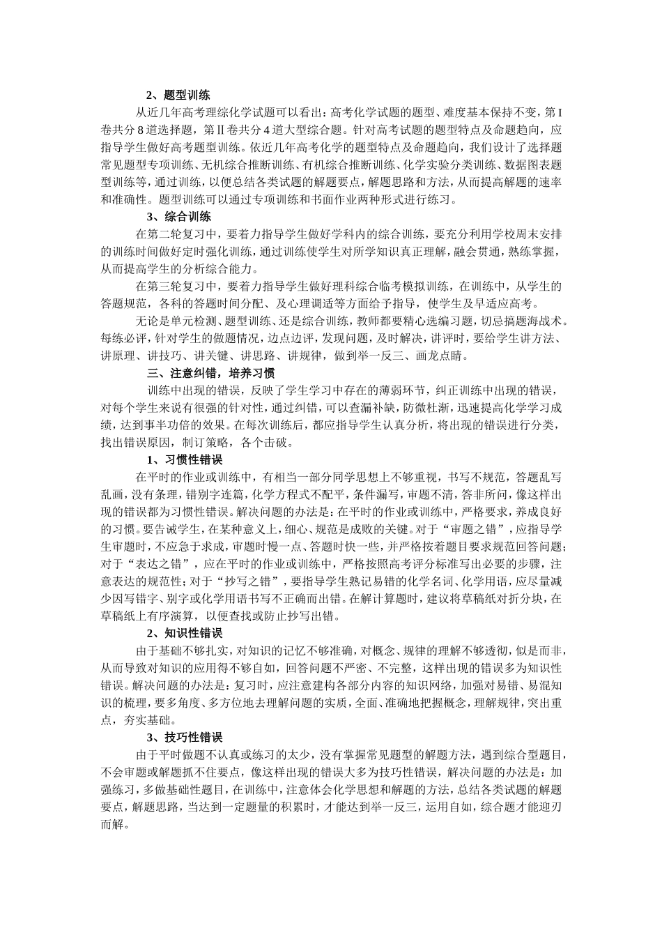 高三化学学习方法指导_第2页