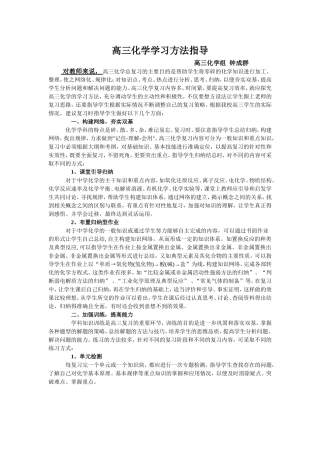 高三化学学习方法指导