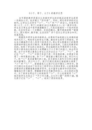 大于、小于、教学反思