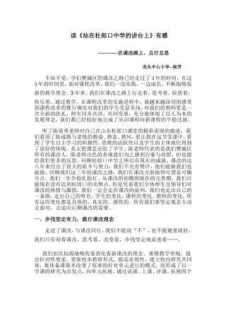 在课改路上，且行且思