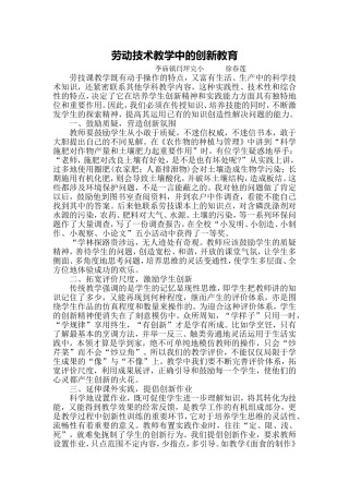 劳动技术教学中的创新教育