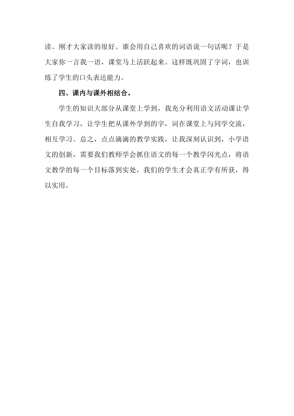 让语文课充满活力_第3页