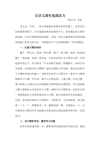 让语文课充满活力