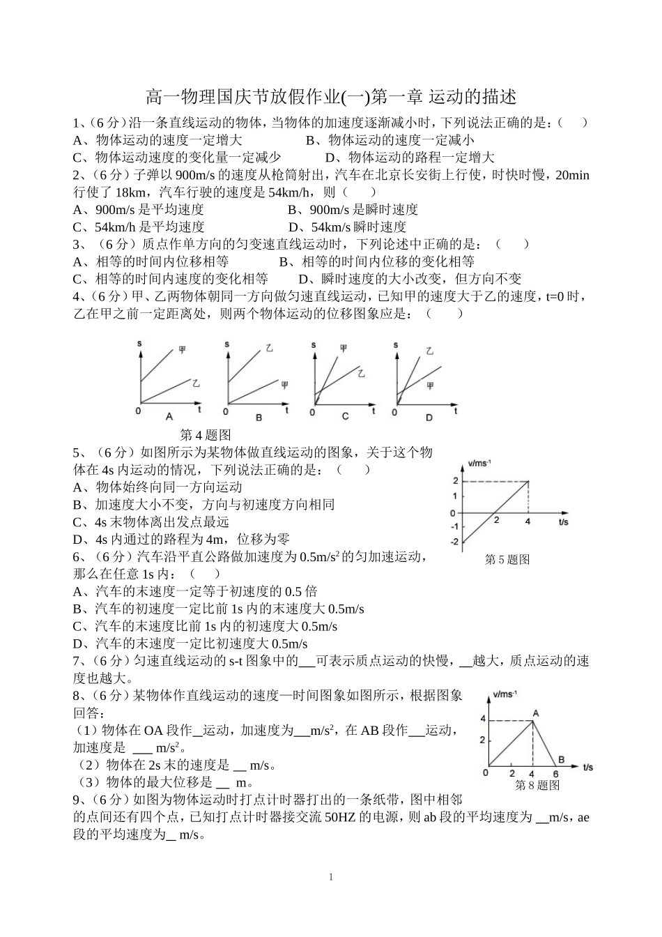 高一物理国庆节放假作业(一)_第1页