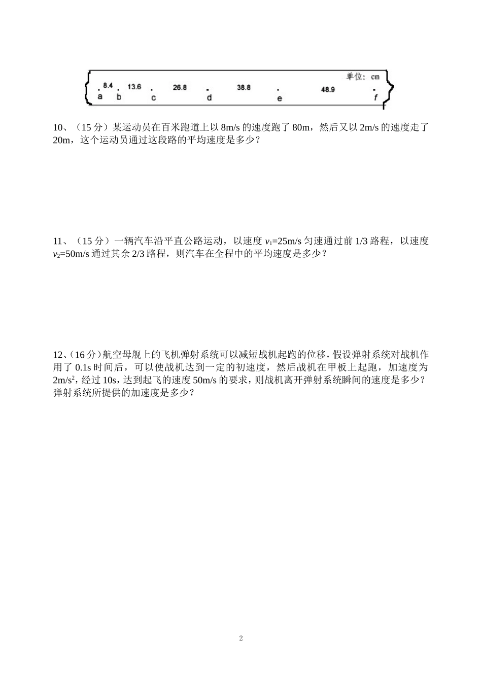 高一物理国庆节放假作业(一)_第2页