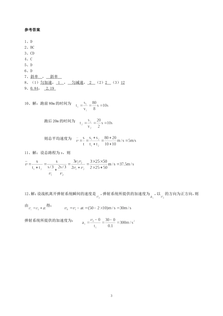 高一物理国庆节放假作业(一)_第3页