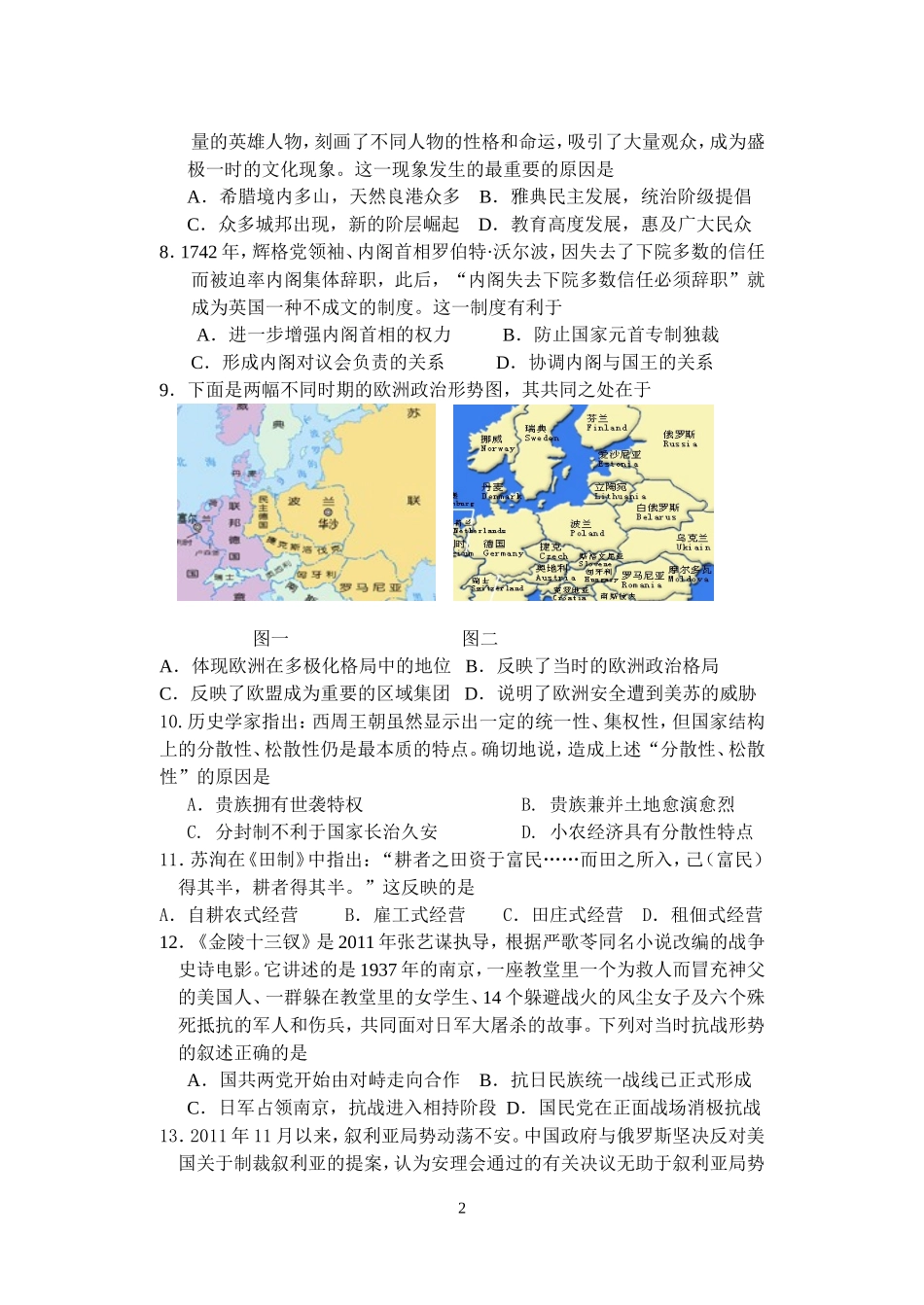 高二文科历史必修一必修二第一单元综合试卷_第2页