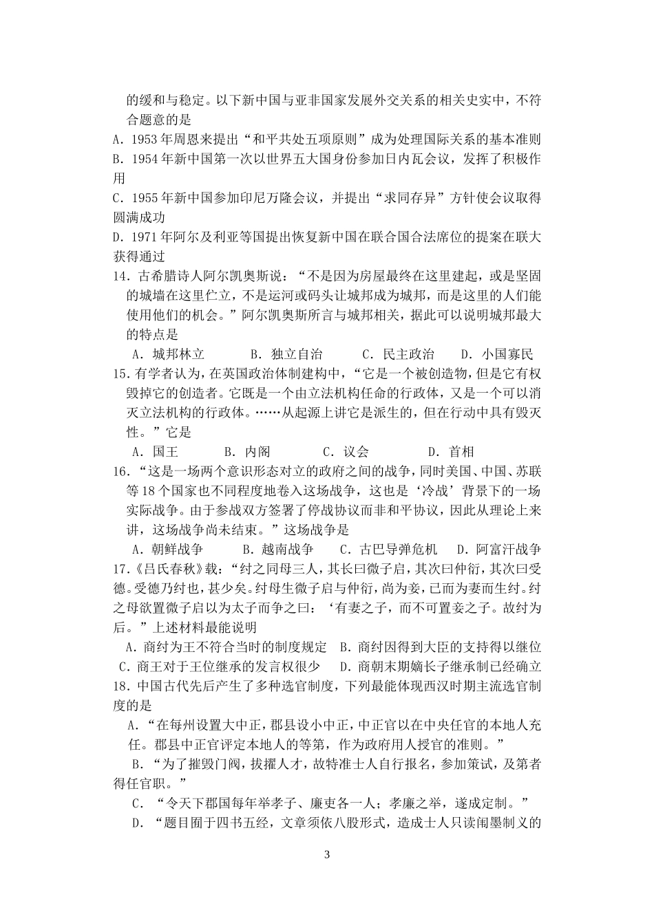 高二文科历史必修一必修二第一单元综合试卷_第3页