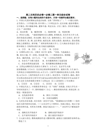 高二文科历史必修一必修二第一单元综合试卷