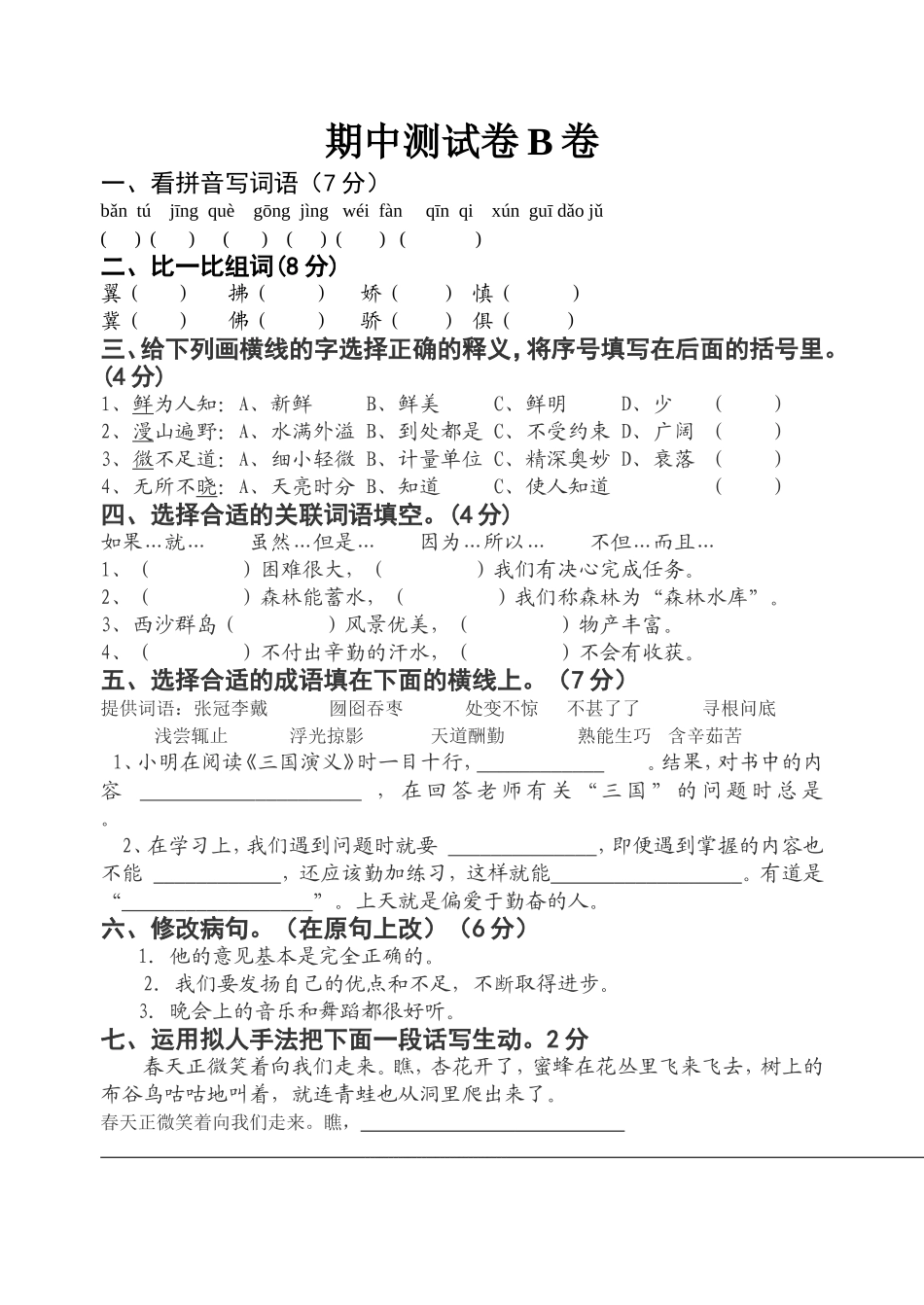 第八册期中测试题B卷_第1页