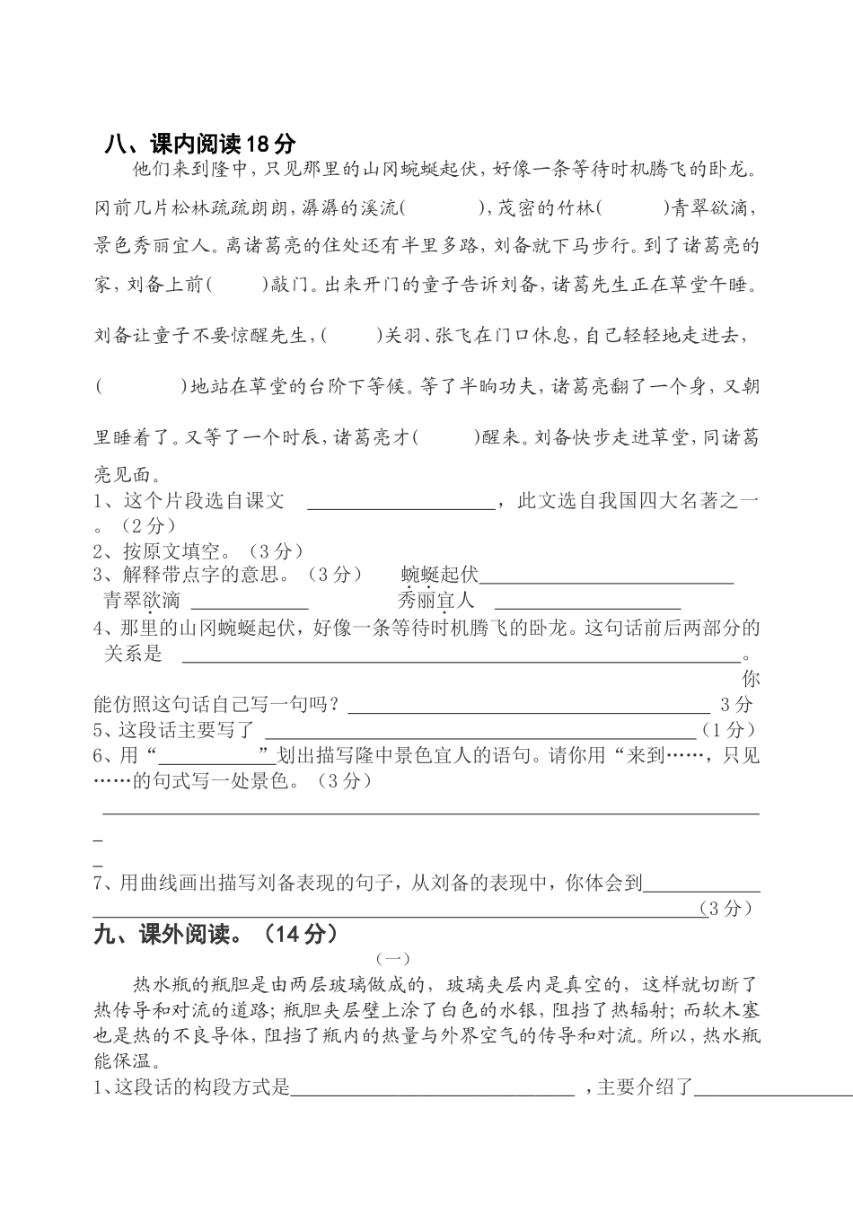 第八册期中测试题B卷_第2页