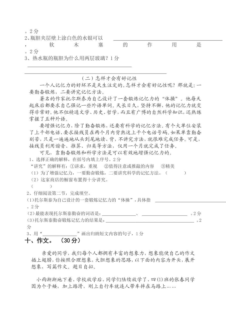 第八册期中测试题B卷_第3页