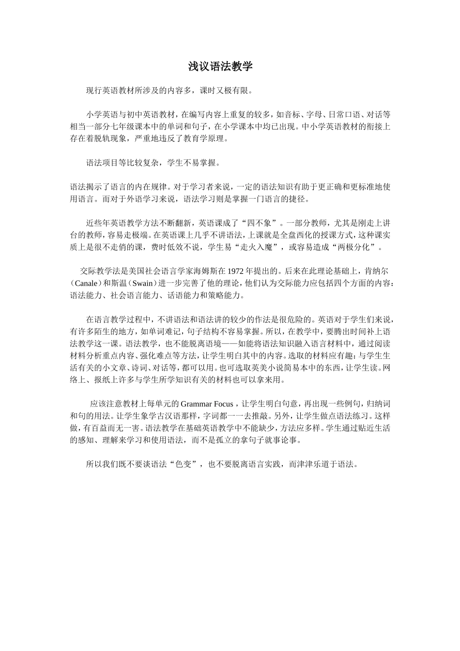 浅议语法教学_第1页