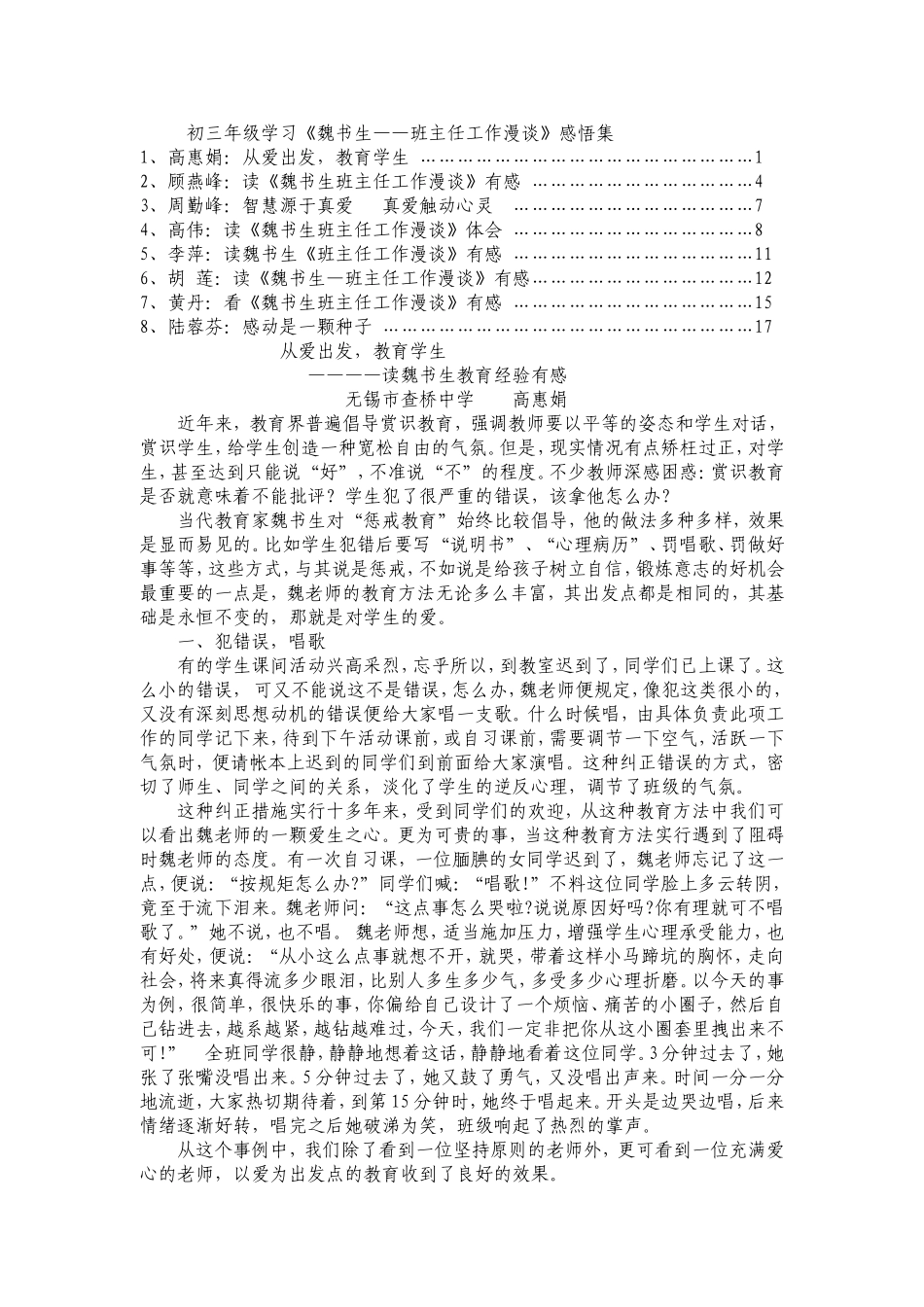 《魏书生班主任工作漫谈》感悟集_第1页