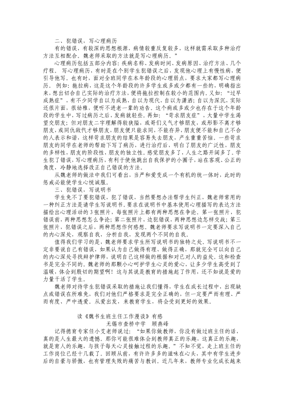 《魏书生班主任工作漫谈》感悟集_第2页