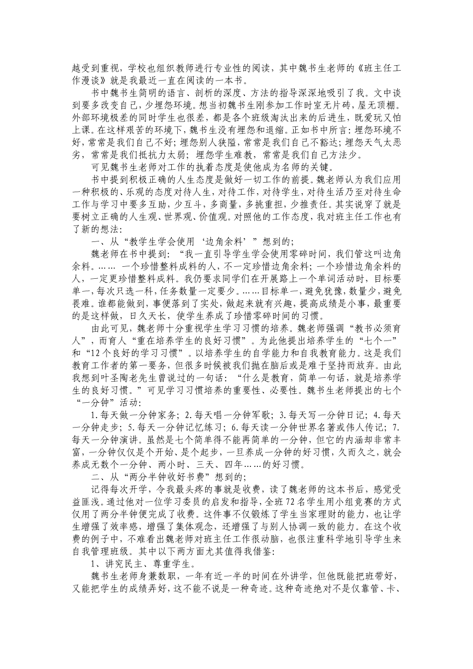 《魏书生班主任工作漫谈》感悟集_第3页