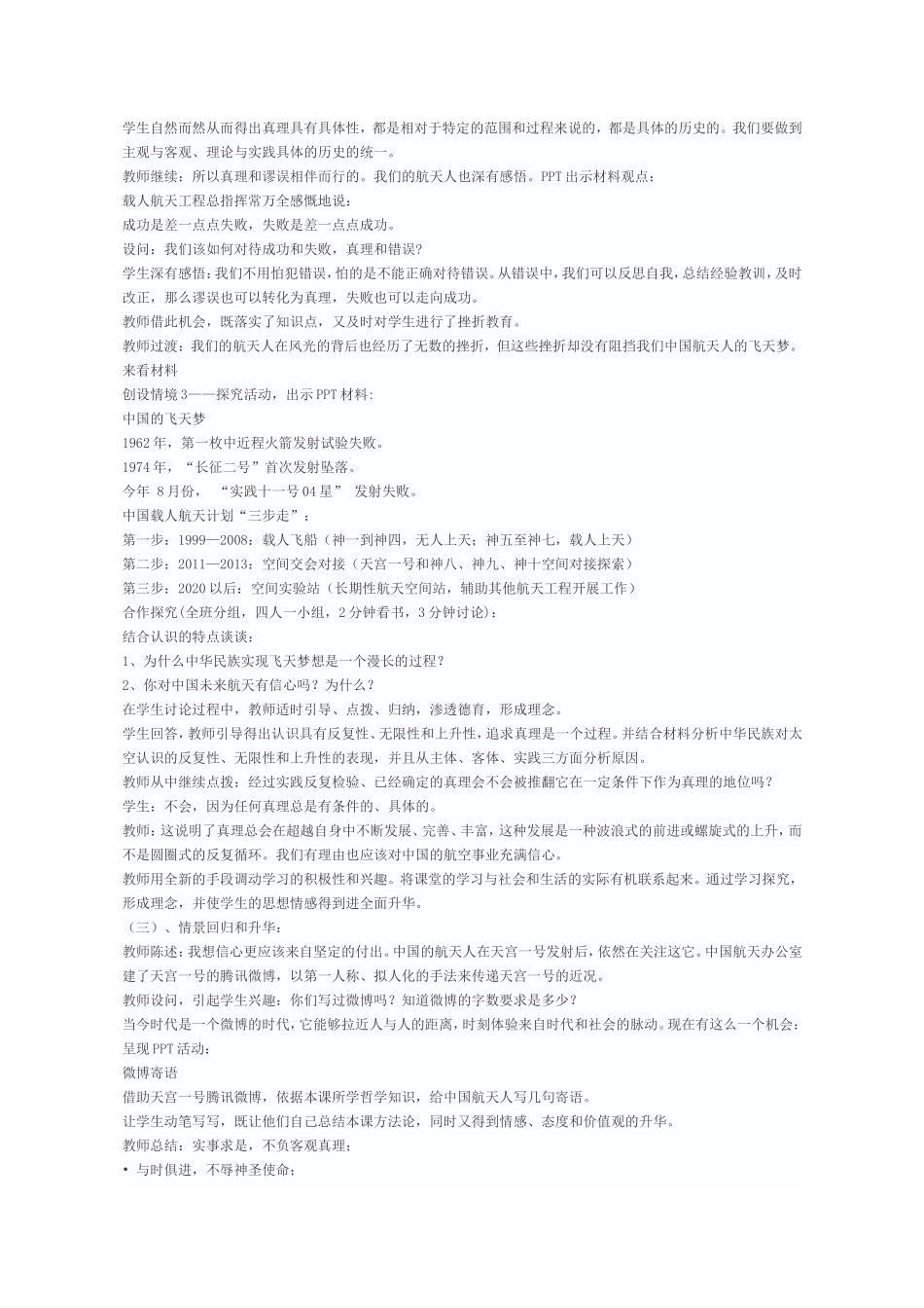 在实践中追求和发展真理教学设计_第3页