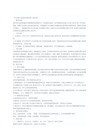 在实践中追求和发展真理教学设计