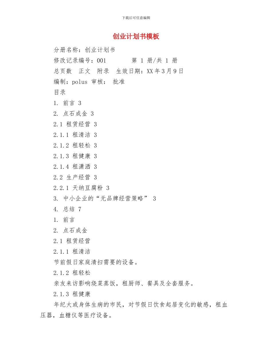 创业计划书十要与三忌与创业计划书模板_第2页