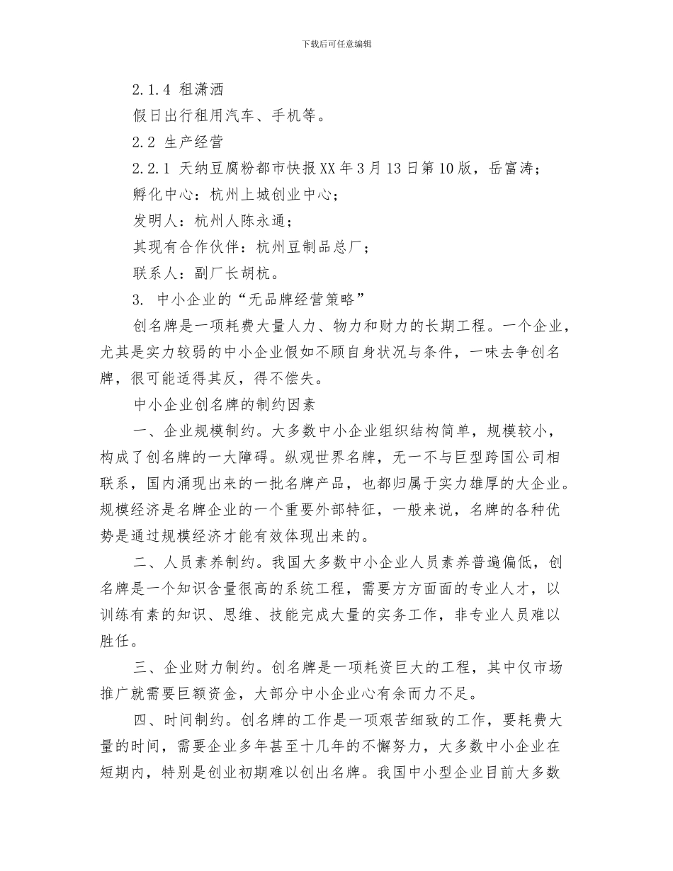 创业计划书十要与三忌与创业计划书模板_第3页