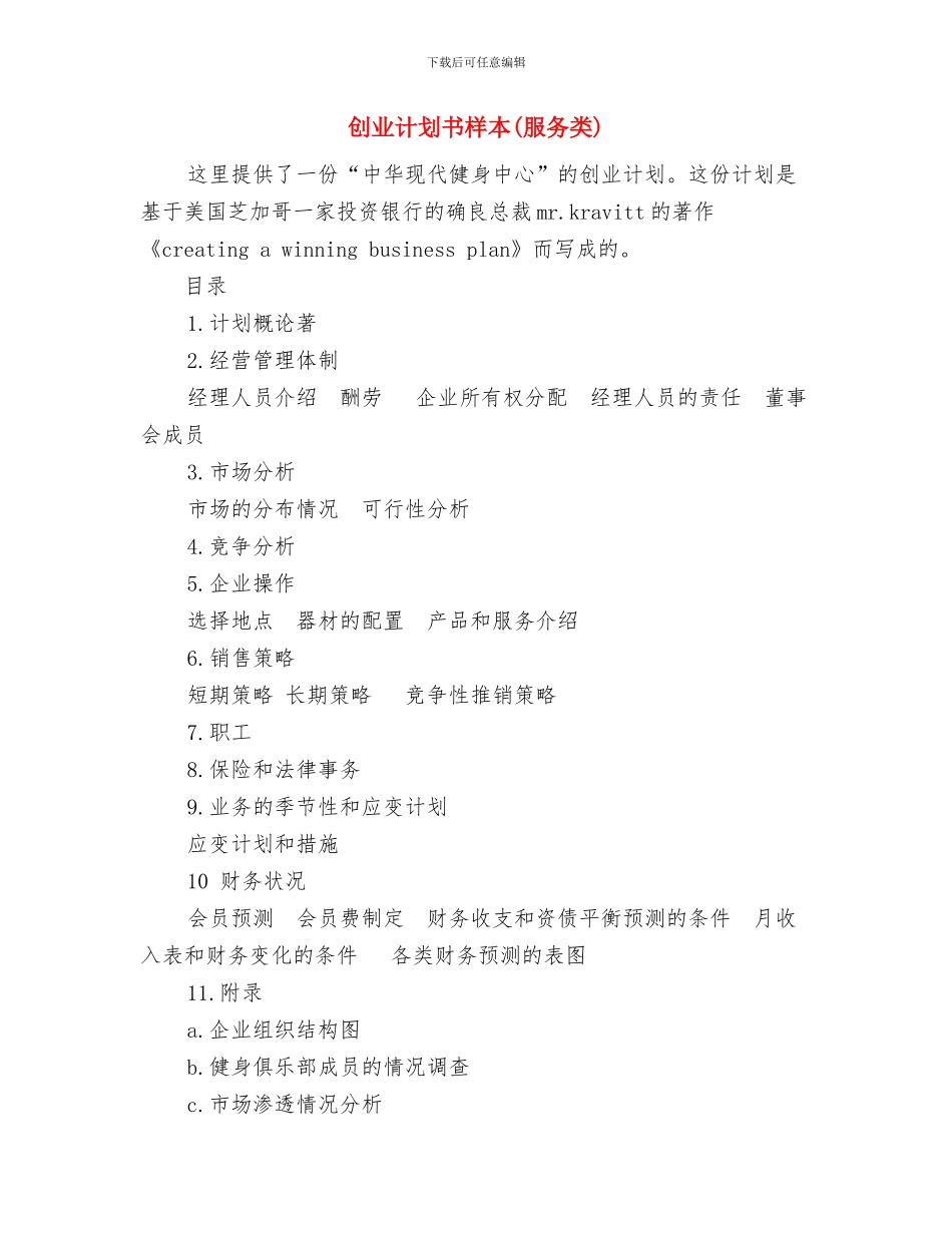 创业计划书十要与三忌与创业计划书样本汇编_第2页